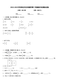 2022-2023学年寿光市五年级数学第二学期期末考试模拟试题含答案