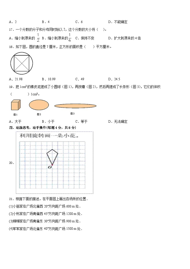 2022-2023学年山东省威海市环翠区数学五下期末教学质量检测模拟试题含答案03