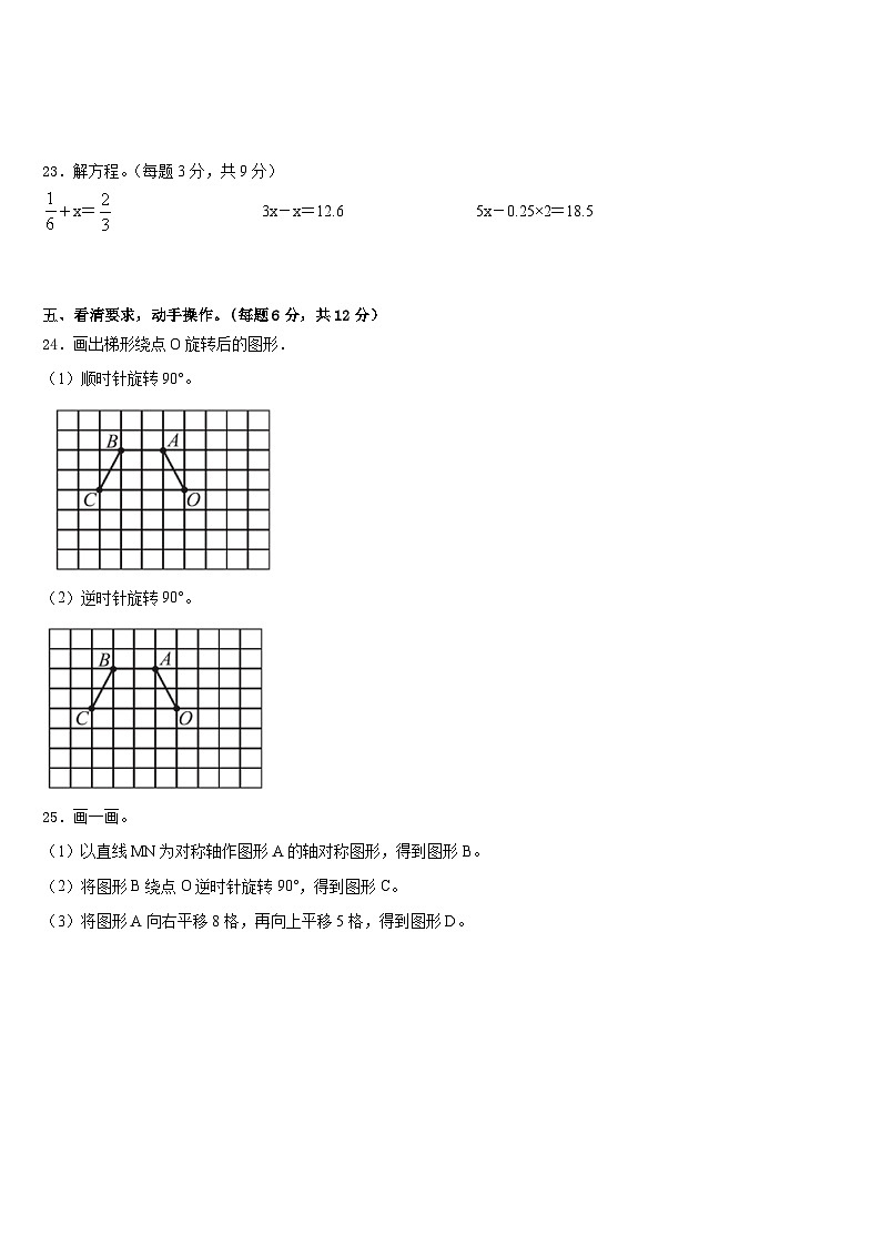 2022-2023学年山东省临沂市临沭县五下数学期末预测试题含答案03