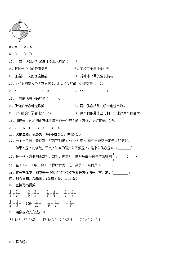 2022-2023学年宿松县数学五下期末调研模拟试题含答案第2页