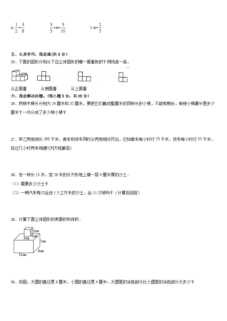 2022-2023学年宿松县数学五下期末调研模拟试题含答案第3页