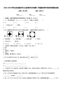 2022-2023学年山东省临沂市兰山区数学五年级第二学期期末教学质量检测模拟试题含答案