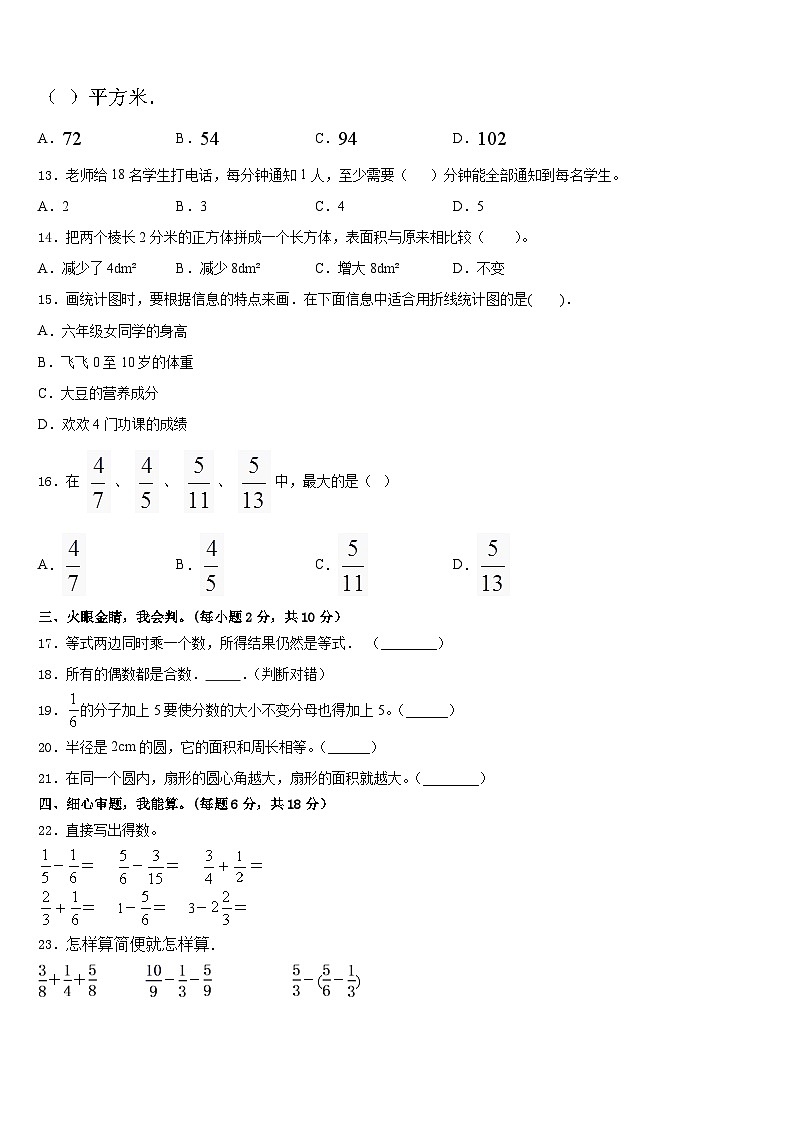 2022-2023学年山东省枣庄市台儿庄区五年级数学第二学期期末学业质量监测模拟试题含答案第2页