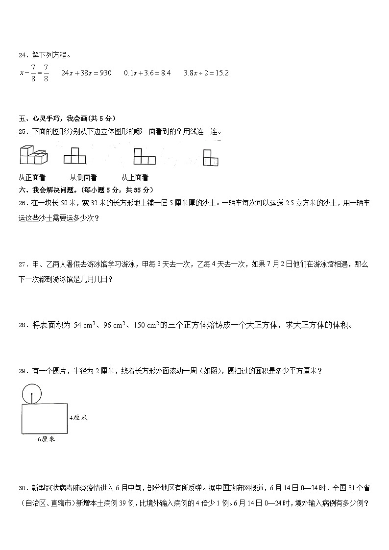 2022-2023学年山东省枣庄市台儿庄区五年级数学第二学期期末学业质量监测模拟试题含答案第3页