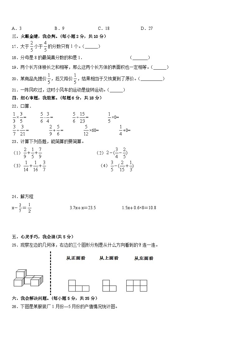 2022-2023学年山东省日照市新营小学数学五年级第二学期期末学业质量监测试题含答案02