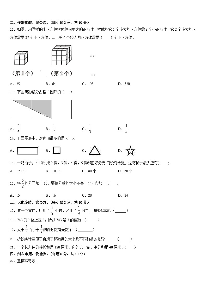 2022-2023学年山东潍坊高新技术产业开发区实验学校数学五下期末经典模拟试题含答案第2页