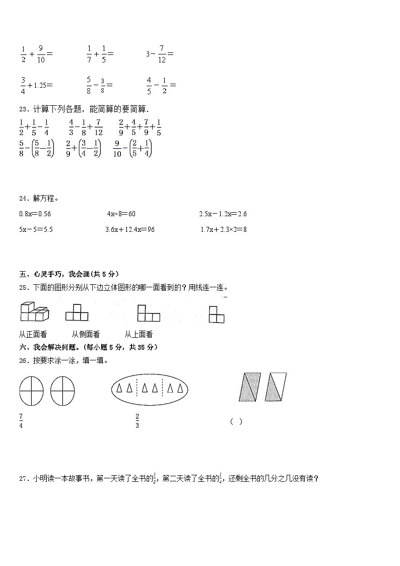 2022-2023学年山东潍坊高新技术产业开发区实验学校数学五下期末经典模拟试题含答案第3页