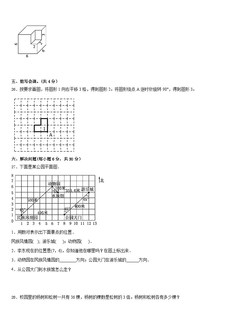 2022-2023学年山东聊城数学五下期末达标检测试题含答案03