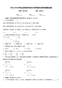 2022-2023学年山东青岛李沧区五下数学期末达标检测模拟试题含答案