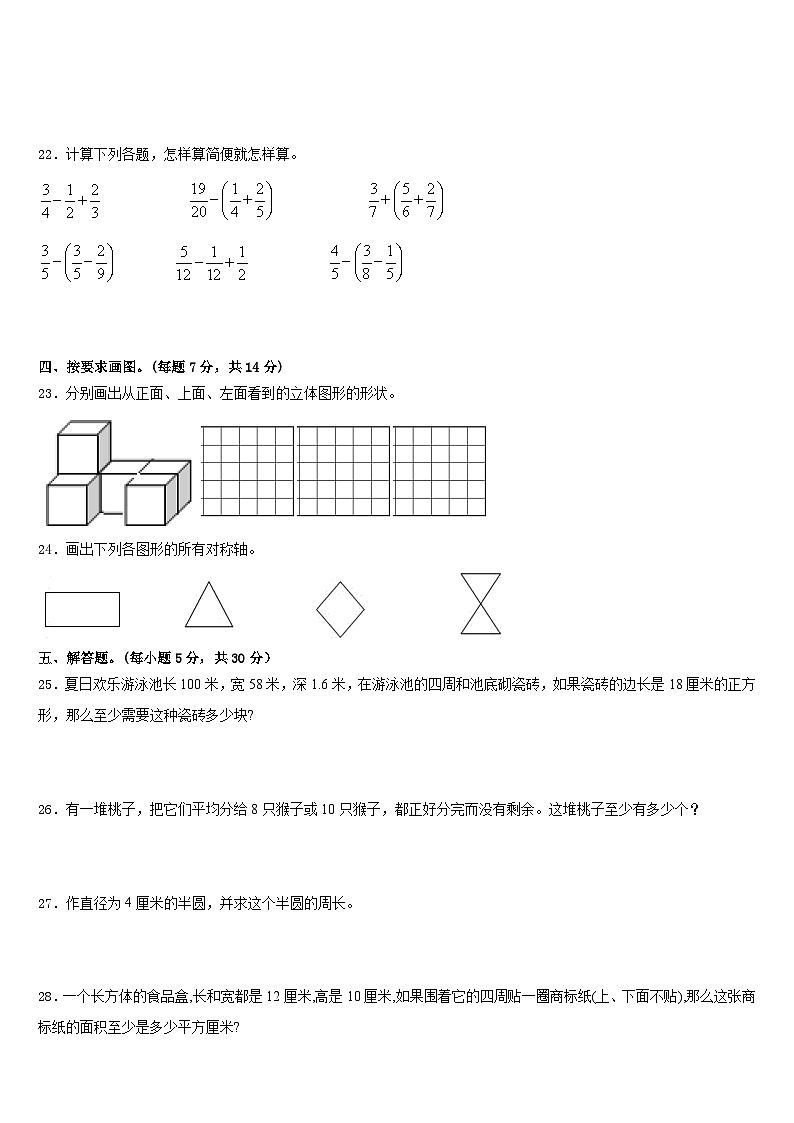 2022-2023学年山东青岛李沧区五下数学期末达标检测模拟试题含答案03