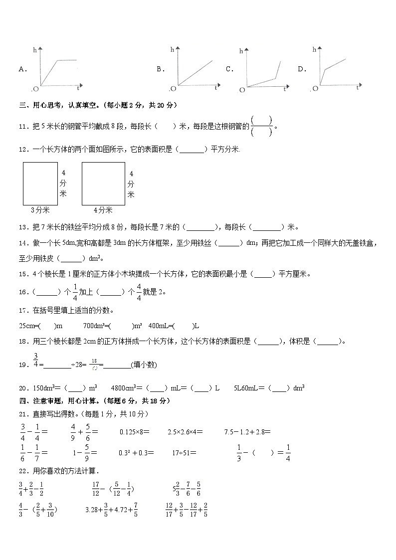 2022-2023学年山东省滨州市滨城区滨北街道办事处北城英才学校五年级数学第二学期期末复习检测模拟试题含答案02