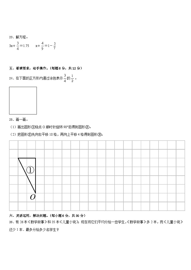 2022-2023学年山东省滨州市滨城区滨北街道办事处北城英才学校五年级数学第二学期期末复习检测模拟试题含答案03
