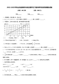 2022-2023学年山东省滨州市沾化区数学五下期末教学质量检测模拟试题含答案