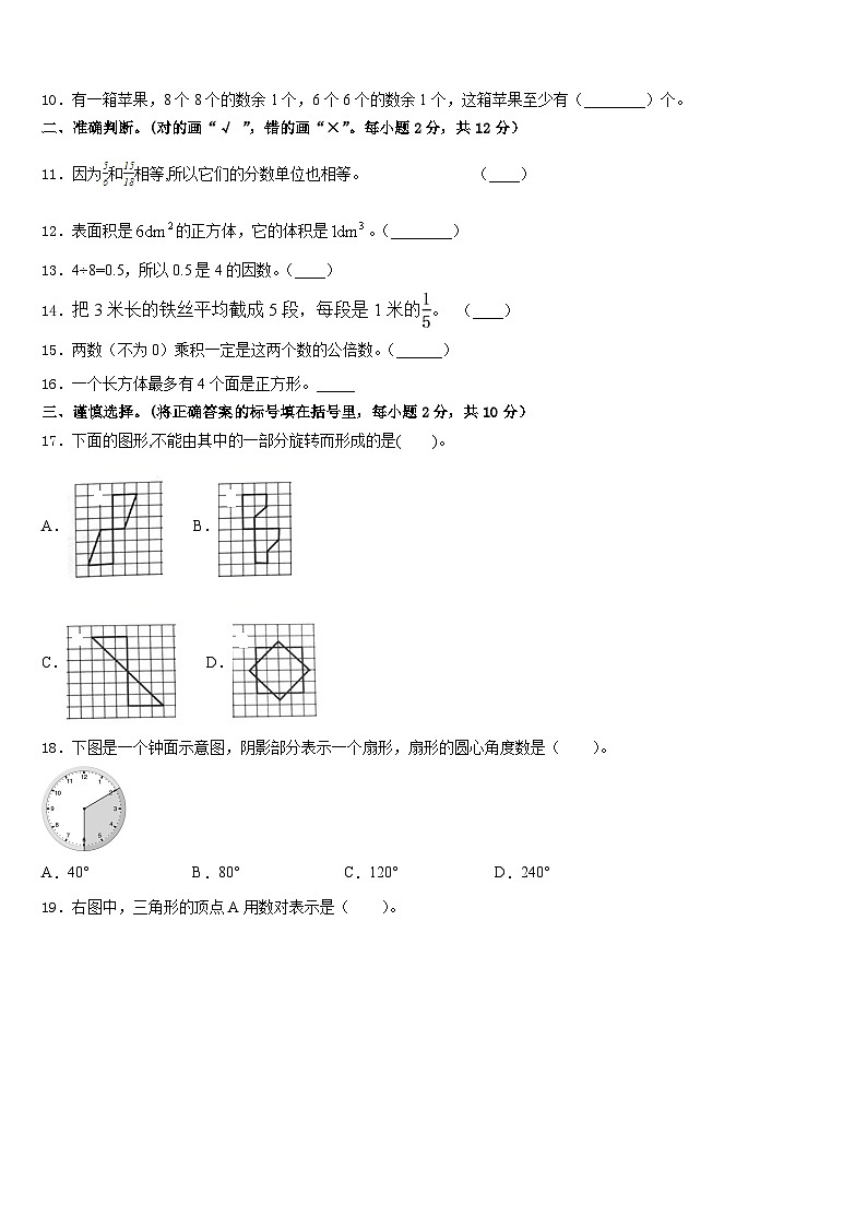 2022-2023学年山东省滨州市沾化区数学五下期末教学质量检测模拟试题含答案第2页