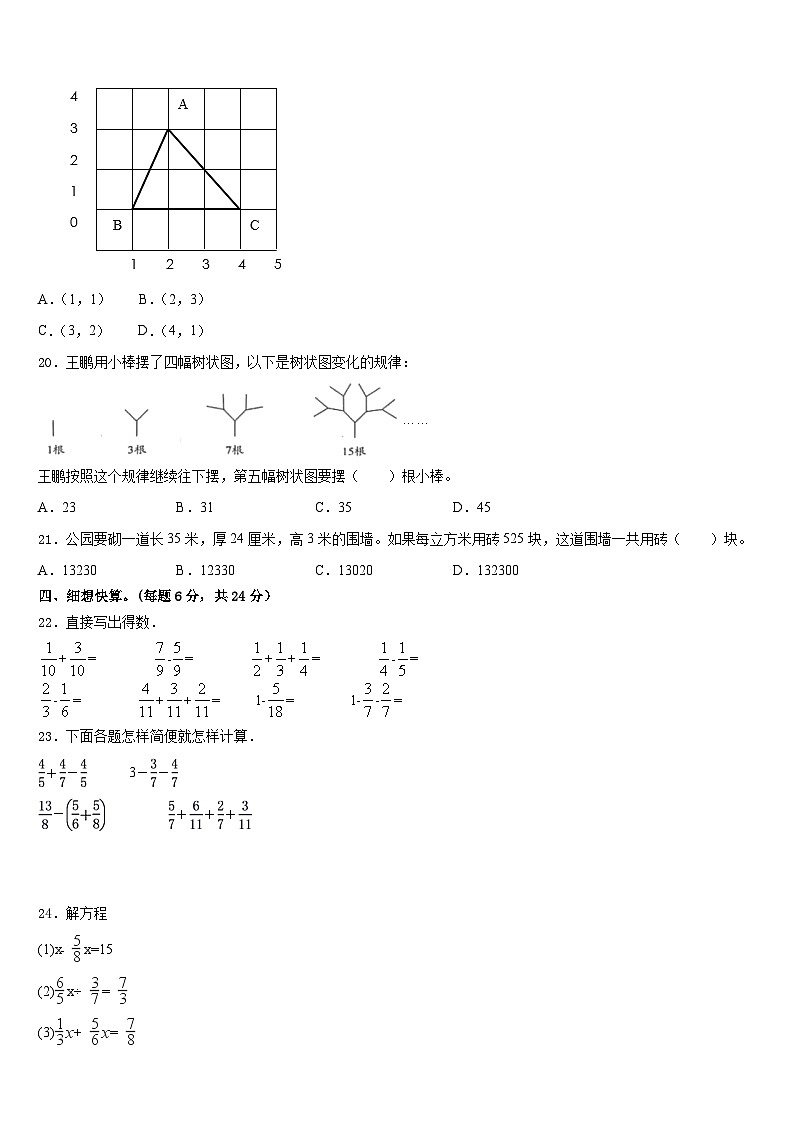 2022-2023学年山东省滨州市沾化区数学五下期末教学质量检测模拟试题含答案第3页