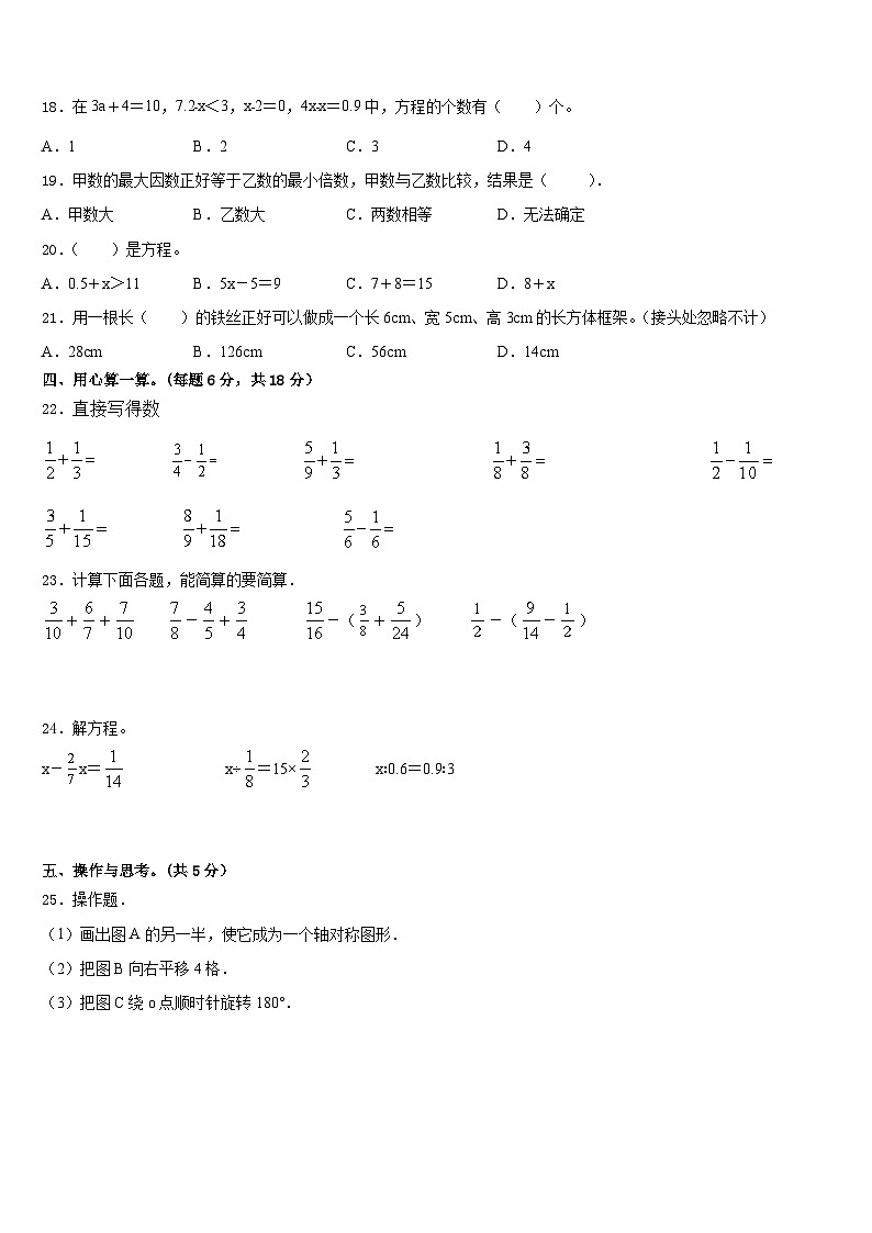 2022-2023学年山东省滨州市邹平县五下数学期末达标检测模拟试题含答案第2页
