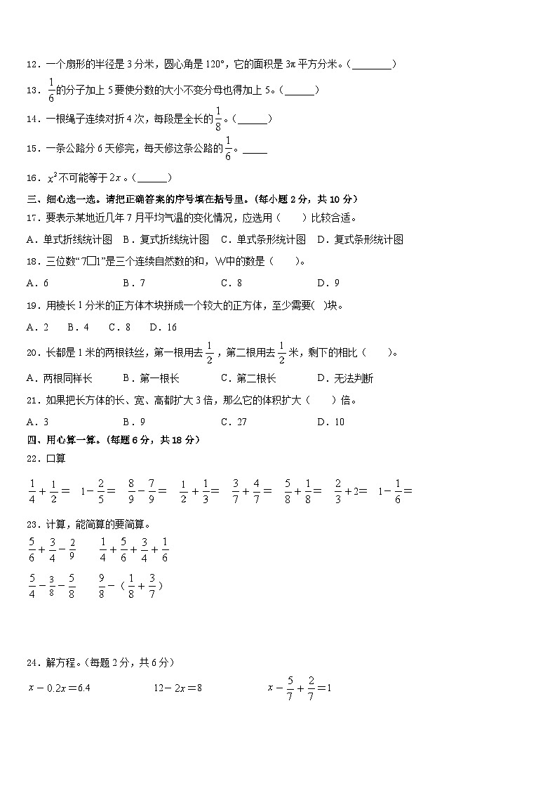 2022-2023学年山东省滨州邹平市五年级数学第二学期期末质量跟踪监视试题含答案第2页