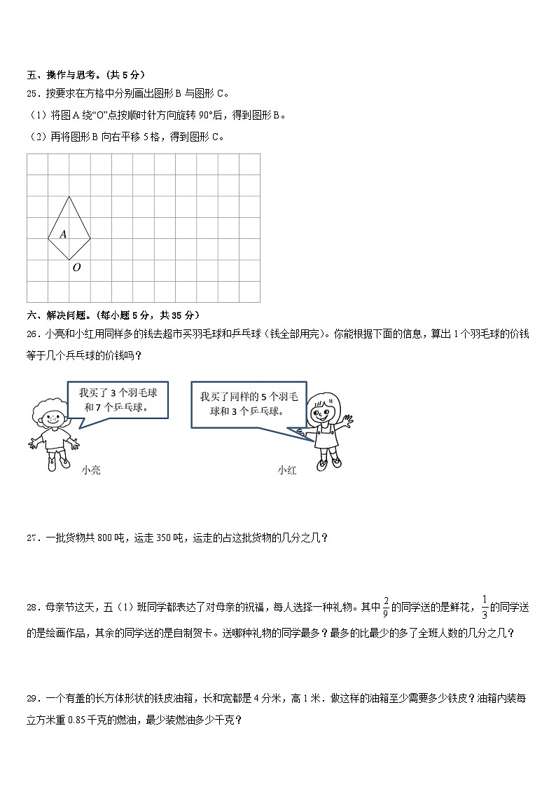 2022-2023学年山东省滨州邹平市五年级数学第二学期期末质量跟踪监视试题含答案第3页