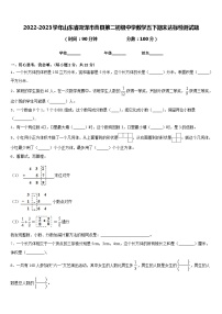 2022-2023学年山东省菏泽市曹县第二初级中学数学五下期末达标检测试题含答案