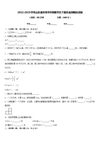 2022-2023学年山东省菏泽市曹县数学五下期末监测模拟试题含答案