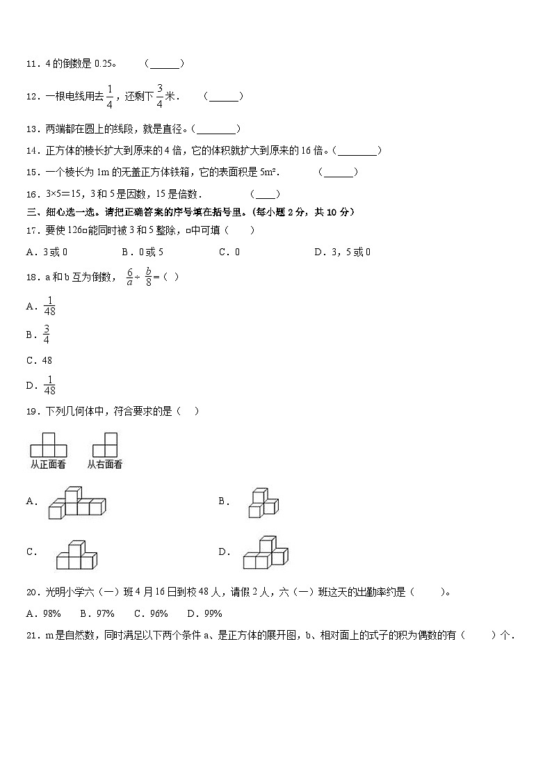 2022-2023学年山东省菏泽市曹县数学五下期末监测模拟试题含答案第2页
