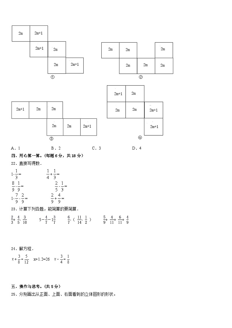 2022-2023学年山东省菏泽市曹县数学五下期末监测模拟试题含答案第3页