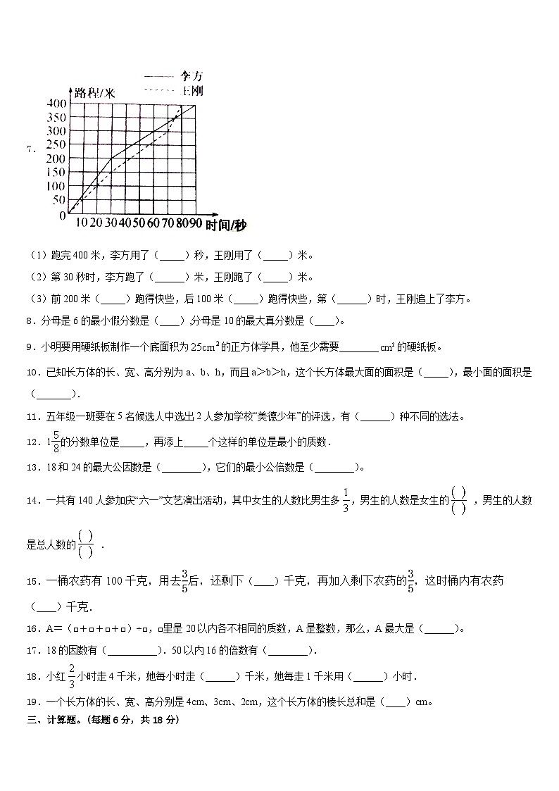 2022-2023学年山东省菏泽市单县数学五年级第二学期期末统考模拟试题含答案第2页