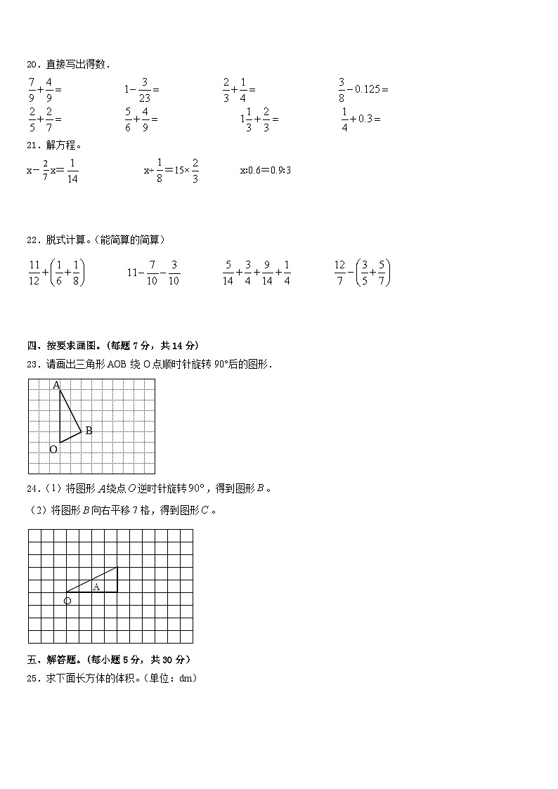 2022-2023学年山东省菏泽市单县数学五年级第二学期期末统考模拟试题含答案第3页