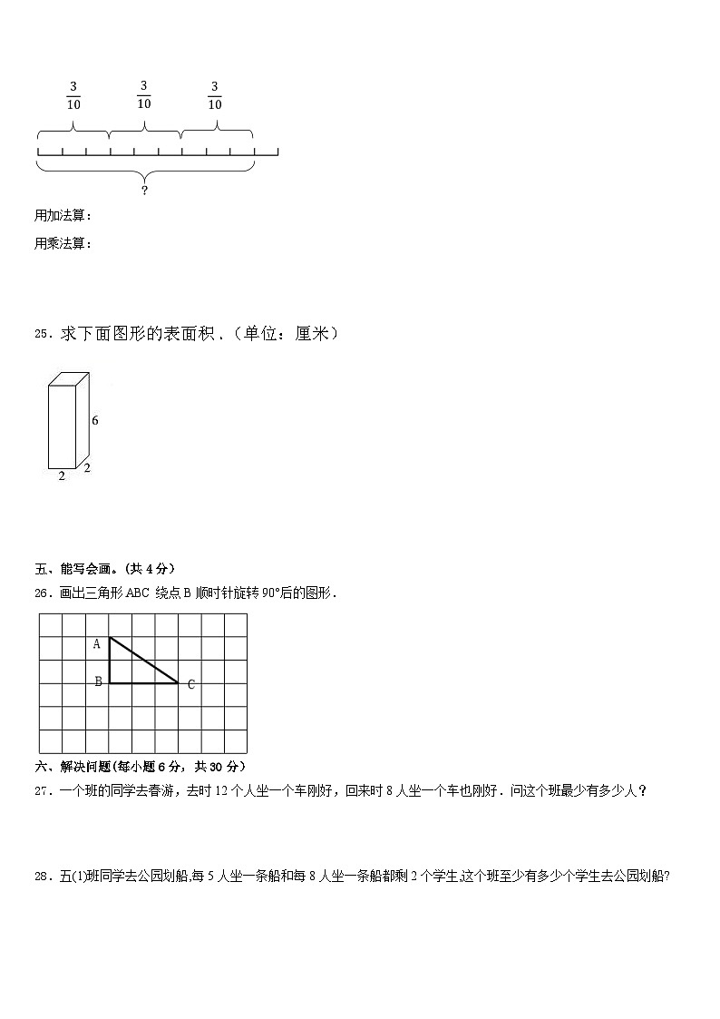 2022-2023学年山东省菏泽市东明县五年级数学第二学期期末质量跟踪监视试题含答案第3页