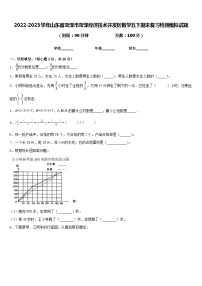 2022-2023学年山东省菏泽市菏泽经济技术开发区数学五下期末复习检测模拟试题含答案