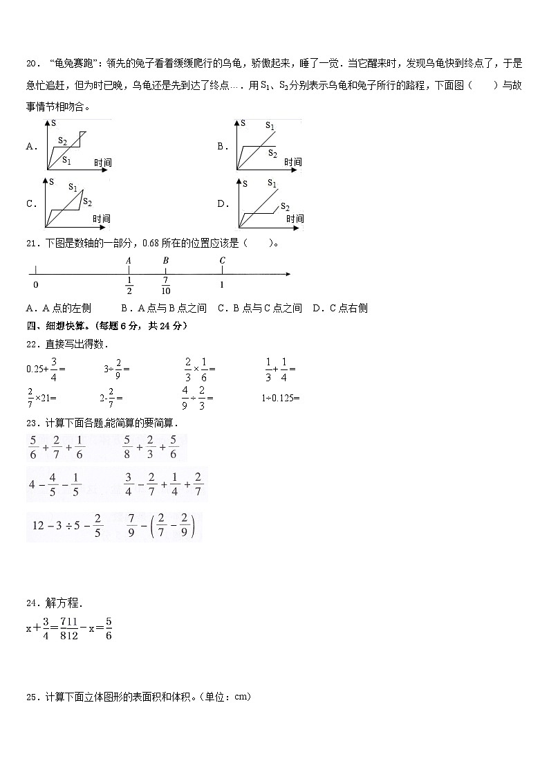 2022-2023学年山东省菏泽市菏泽经济技术开发区数学五下期末复习检测模拟试题含答案第3页