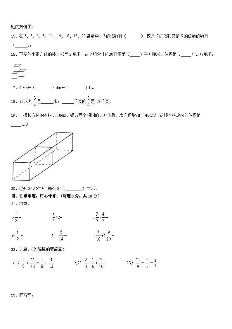 2022-2023学年山东省菏泽市经济开发区数学五年级第二学期期末联考试题含答案第2页