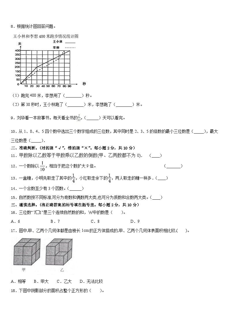 2022-2023学年山东省菏泽市巨野县五下数学期末检测模拟试题含答案02