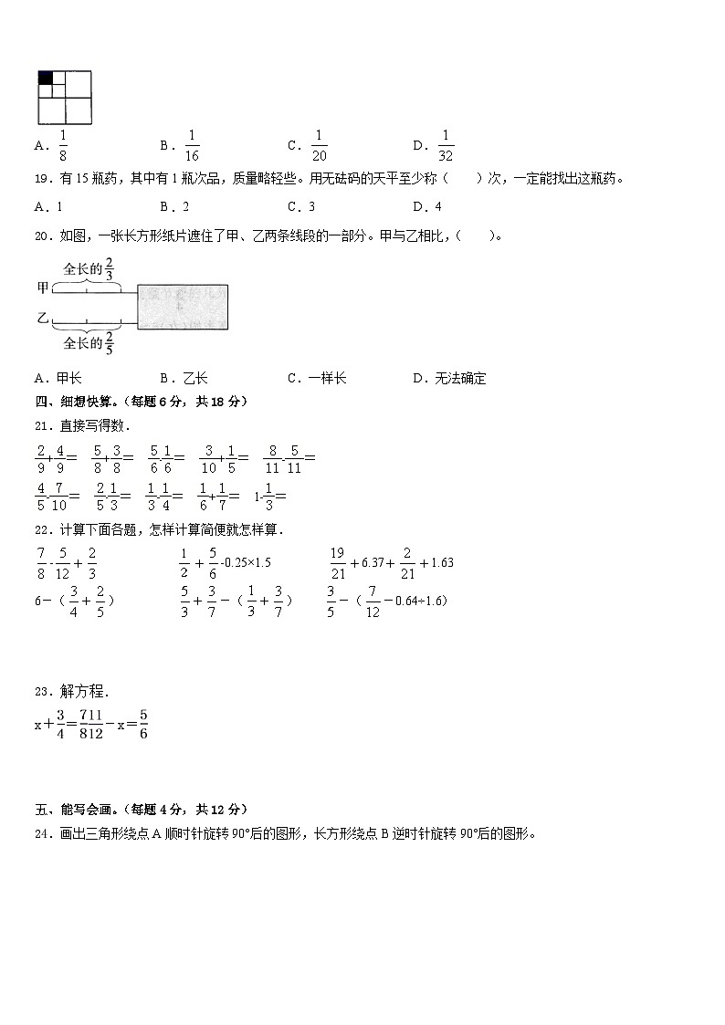 2022-2023学年山东省菏泽市巨野县五下数学期末检测模拟试题含答案03