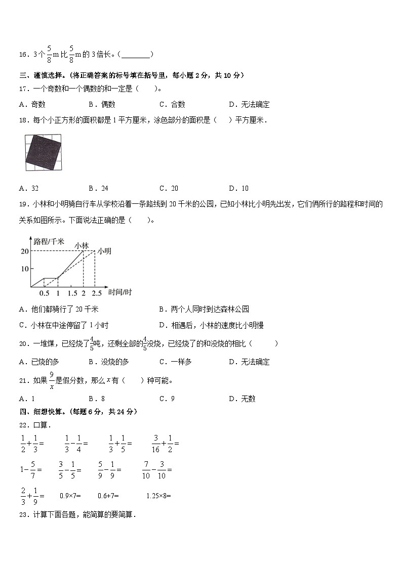 2022-2023学年山东省菏泽市牡丹区数学五下期末调研模拟试题含答案02