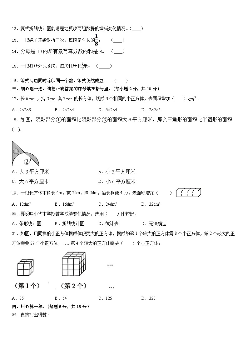 2022-2023学年山东省菏泽市郓城县侯咽集镇等14校五下数学期末复习检测模拟试题含答案02