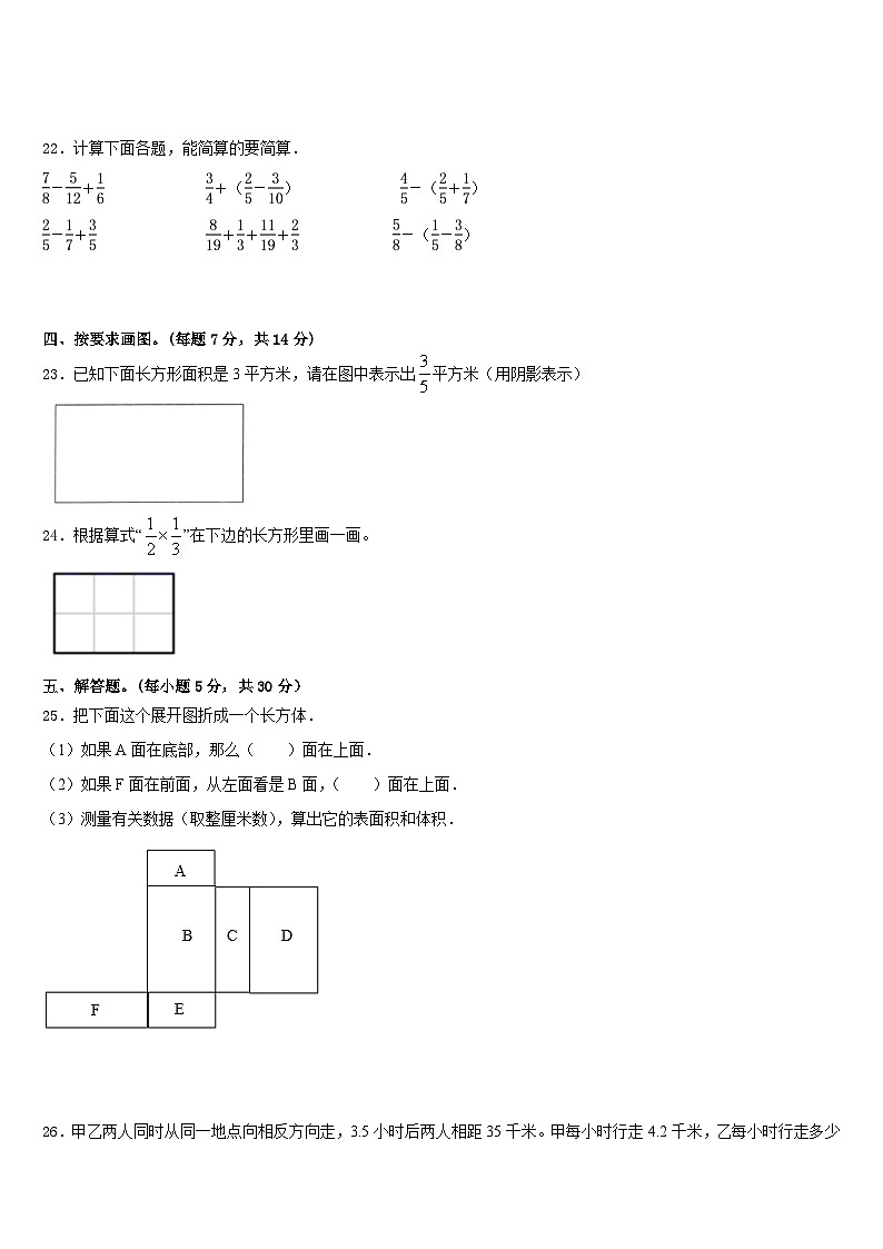 2022-2023学年山东省菏泽外国语学校数学五下期末学业质量监测试题含答案第3页