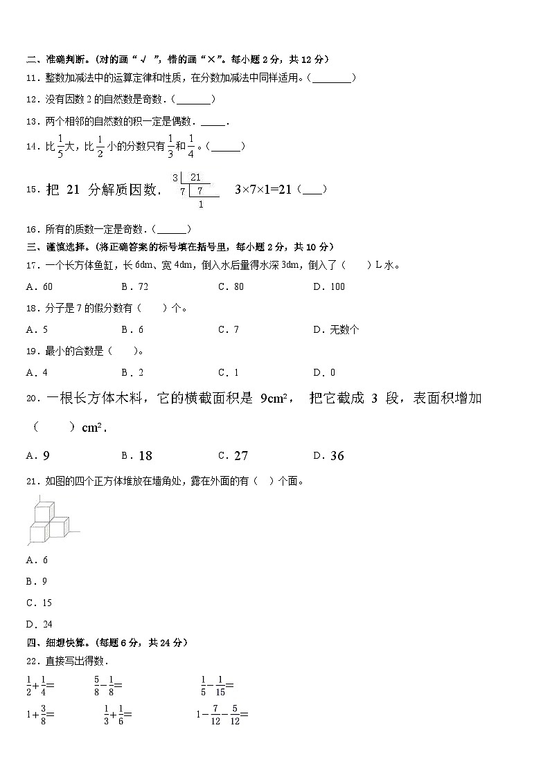 2022-2023学年山东省莱芜市莱城区五下数学期末质量检测模拟试题含答案02