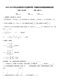 2022-2023学年山东省莱芜市五年级数学第二学期期末质量跟踪监视模拟试题含答案