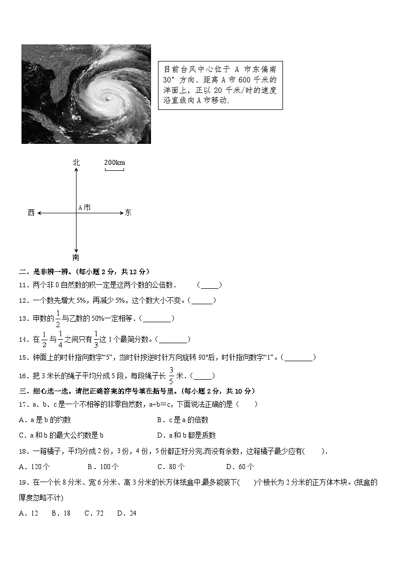 2022-2023学年山东省聊城市莘县五下数学期末经典模拟试题含答案02