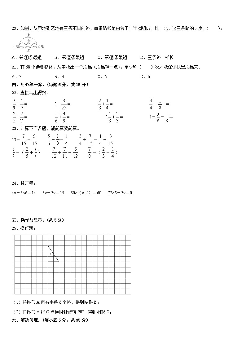 2022-2023学年山东省聊城市莘县五下数学期末经典模拟试题含答案03