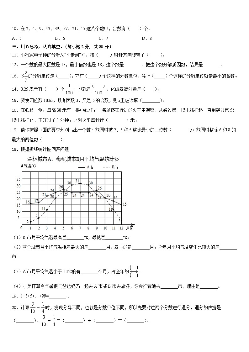 2022-2023学年山东省马集镇第二学区五下数学期末检测模拟试题含答案02