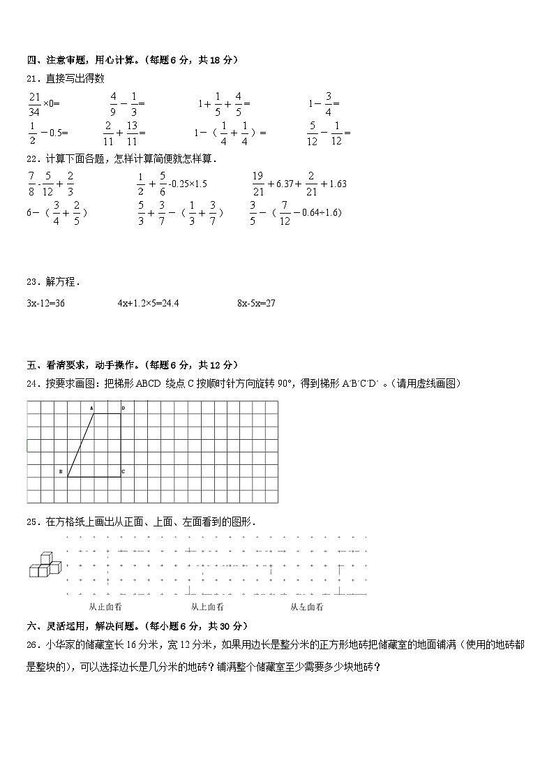 2022-2023学年山东省马集镇第二学区五下数学期末检测模拟试题含答案03