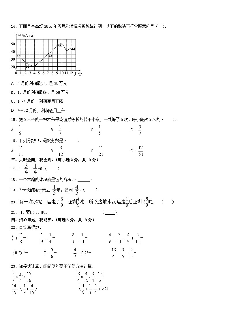 2022-2023学年山东省青岛实验学校数学五年级第二学期期末质量跟踪监视试题含答案第2页