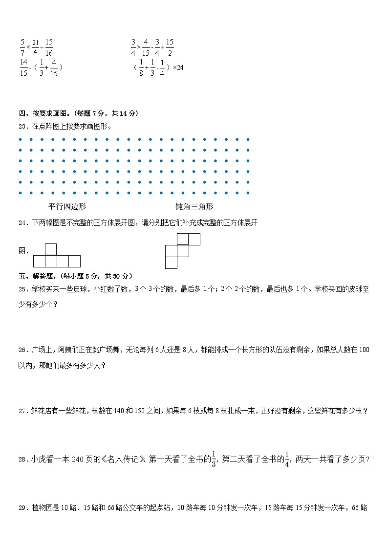 2022-2023学年山东省青岛市城阳区数学五下期末达标测试试题含答案03
