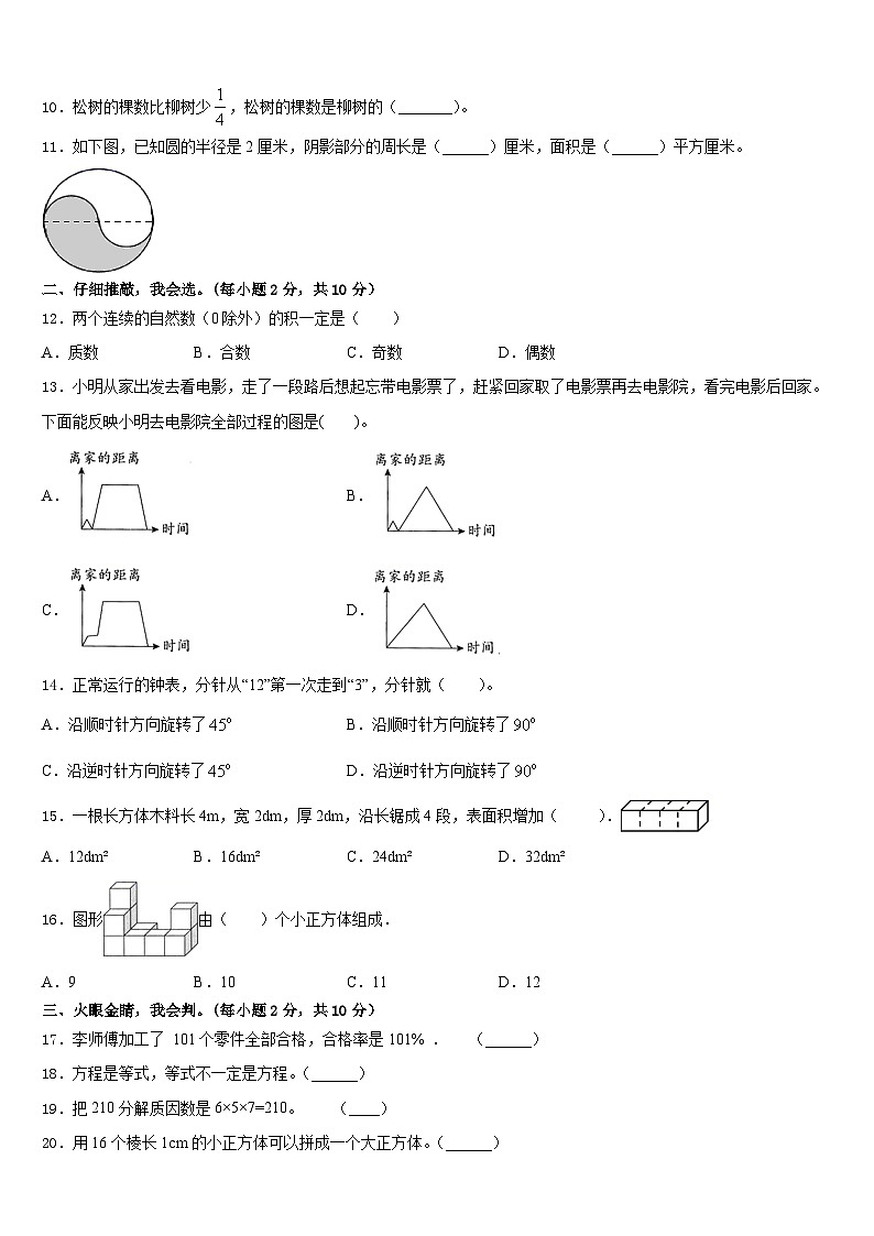 2022-2023学年山东省青岛市即墨区五年级数学第二学期期末教学质量检测模拟试题含答案第2页