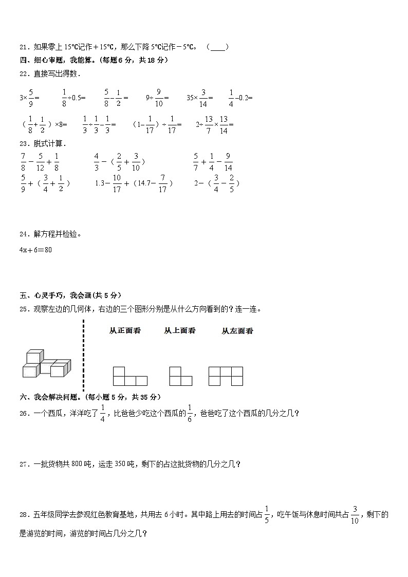 2022-2023学年山东省青岛市即墨区五年级数学第二学期期末教学质量检测模拟试题含答案第3页