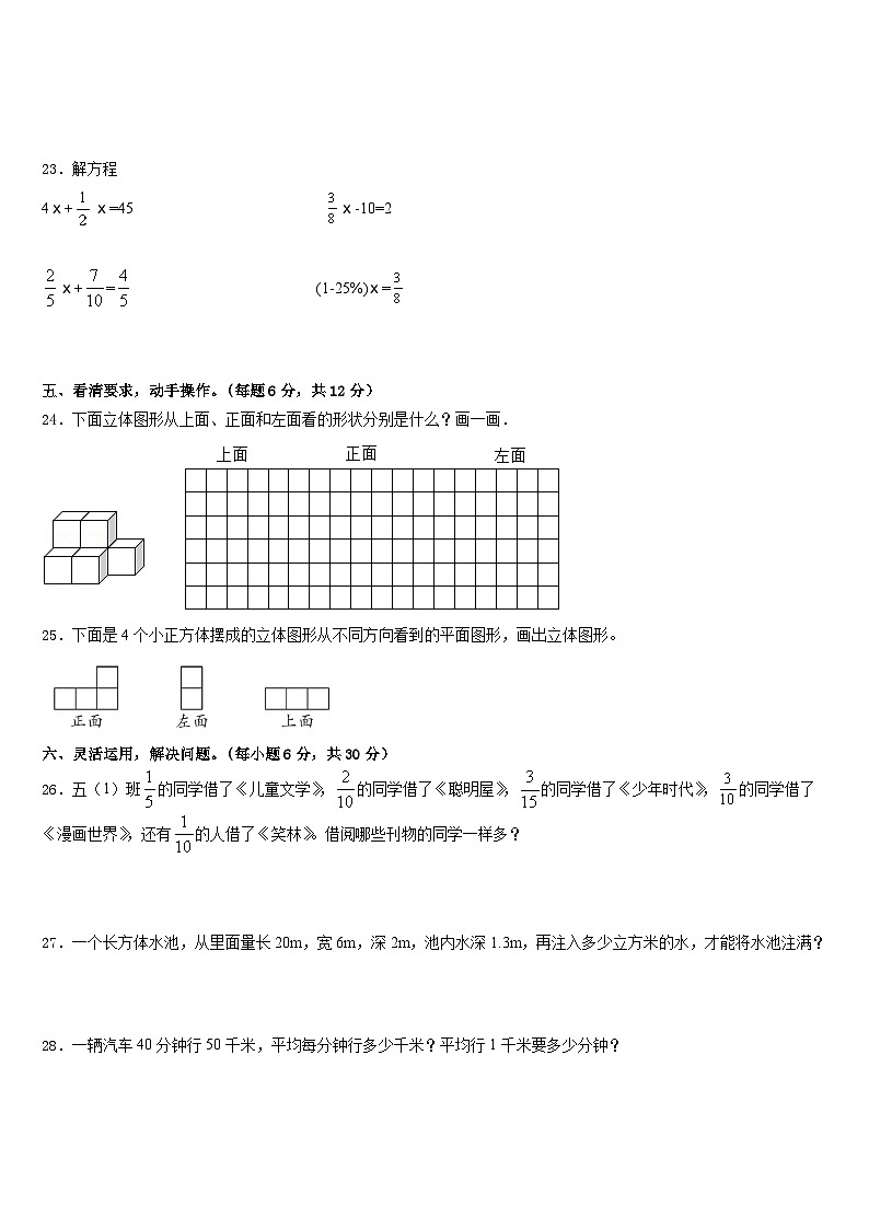 2022-2023学年山东省青岛市胶州市数学五下期末检测试题含答案第3页