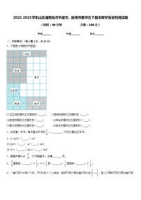 2022-2023学年山东省青岛市平度市、胶州市数学五下期末教学质量检测试题含答案