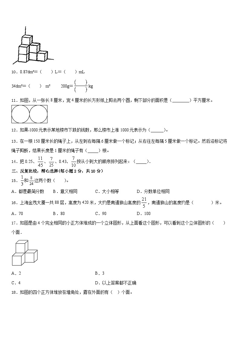 2022-2023学年山东省青岛市平度市五下数学期末经典模拟试题含答案第2页